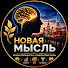 CBGI0dqNP30-channel-avatar-Новая Мысль