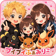 ブイブイふぁみりー