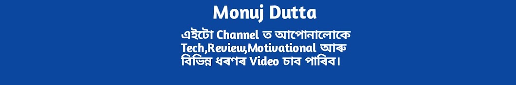 Monuj Dutta YouTube channel avatar