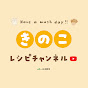 きのこレシピチャンネル