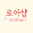 @모든잡화get_로아샵