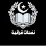 cuio__l8mYM-channel-avatar-نفحات قرآنية