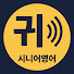 6z5r9vqisSg-channel-avatar-귀열림 시니어영어