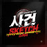 X8kSoruugtY-channel-avatar-사건스케치 (S 사건스케치