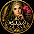 -XHRU-Ulv-E-channel-avatar-مملكة الحكايات