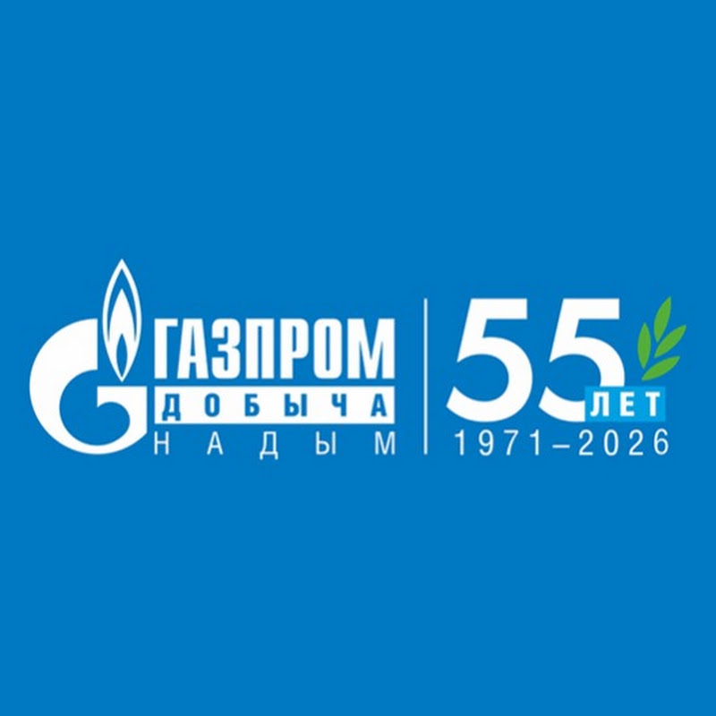 Газпром добыча Надым