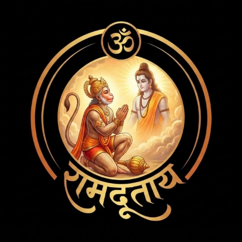 ॐ रामदूताय 🚩