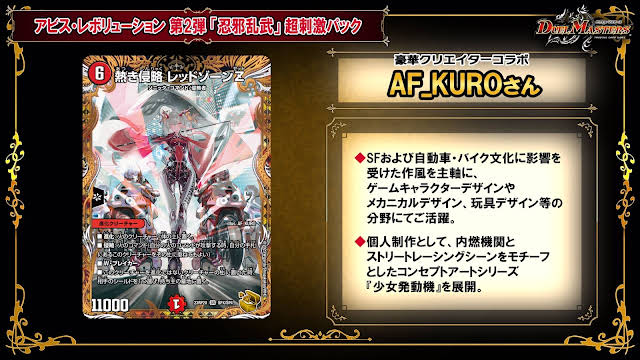 2022新作 Pre Autumn デュエルマスターズ 熱き侵略レッドゾーンz 金