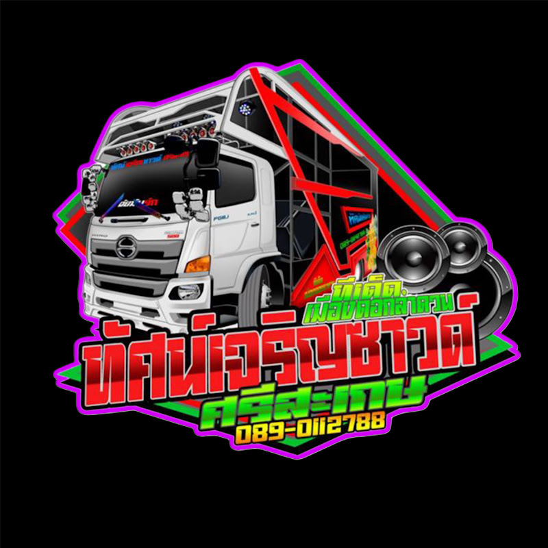 ทัศน์เจริญซาวด์ ศรีสะเกษ0890112788