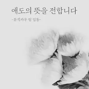 뮤직카우 YouTube channel
