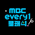 MBCevery1클래식
