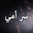 e2LCUFON4r8-channel-avatar-Annemin Sırrı Arabic - سر أمي