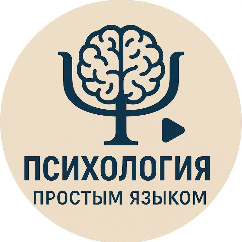 Психология простым языком Logo