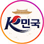 K민국