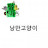 @낭만괭이-h7v