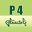 P 4 Pakistan