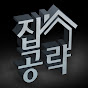집공략 썸네일