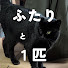 5YmL43exevY-channel-avatar-ふたりと1匹