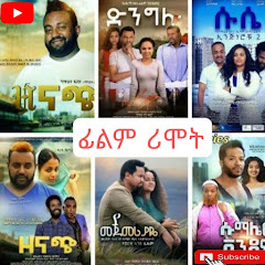ፊልም ሪሞት