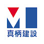 真柄建設