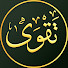 ssbYfM8RQ6k-channel-avatar-تقوى