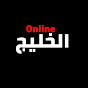 الخليج Online 
