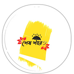 শেষ শহর ツ