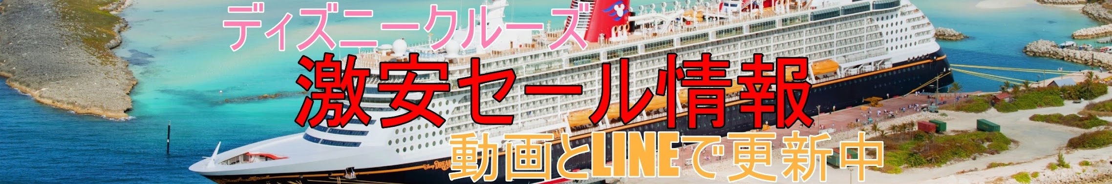 ディズニークルーズ料金 ラインで船の値段と日本ツアー旅行記ブログ19 Youtube Channel Analytics And Report Powered By Noxinfluencer Mobile