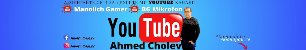 Ahmed Cholev यूट्यूब चैनल अवतार