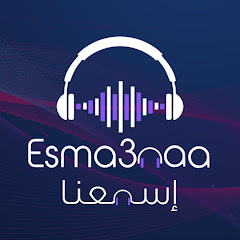 Esma3naa - إسمعنا