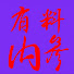 Xli8eHoPda8-channel-avatar-内参