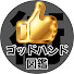 QITRCbv7rMM-channel-avatar-街のゴッドハンド★図鑑