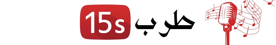 6arab 15s YouTube channel avatar