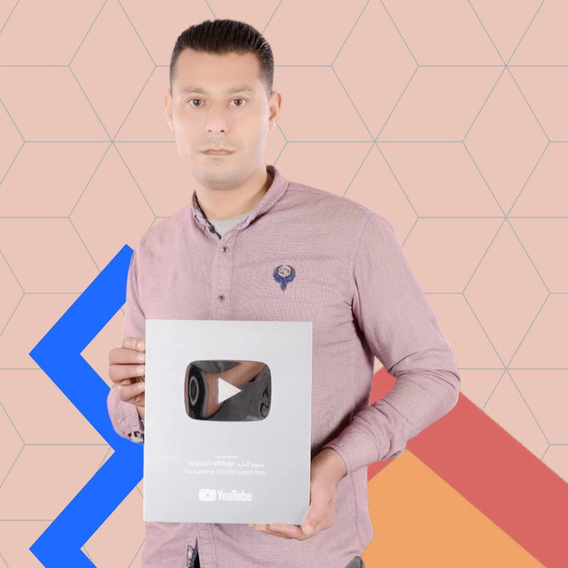 نجوم الخير nogoum elkhayr