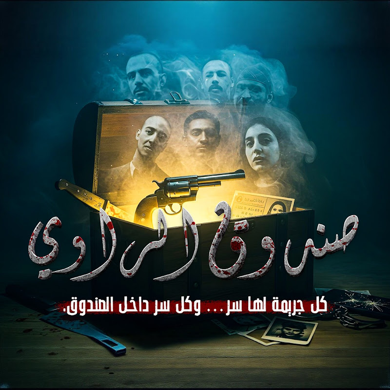 صندوق الراوي