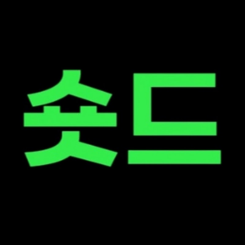 숏 드라마 