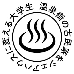 温泉街の古民家をシェアハウスに変える大学生アイコン画像