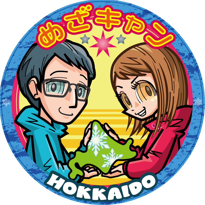 めざキャン北海道