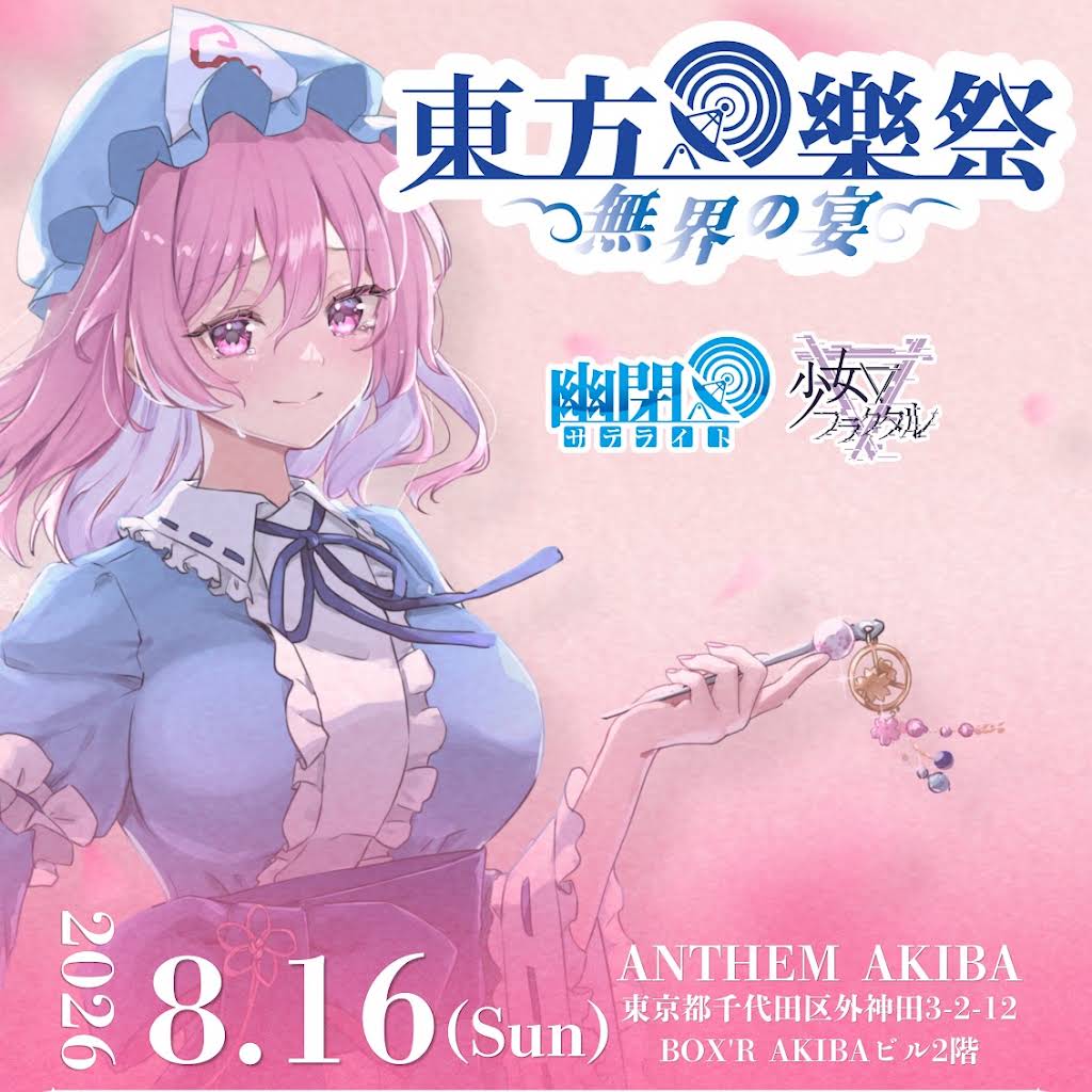 幽閉サテライト・少女フラクタル・幽閉カタルシス 公式チャンネル
