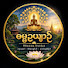 Jr1jrKXBoBA-channel-avatar-ဓမ္မဥယျာဉ်