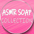 SWMhEUYVGTc-channel-avatar-ASMR Soap Collection