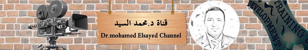 Dr. Mohamed Elsayed यूट्यूब चैनल अवतार
