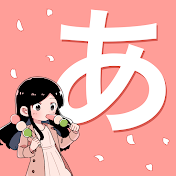 あ子