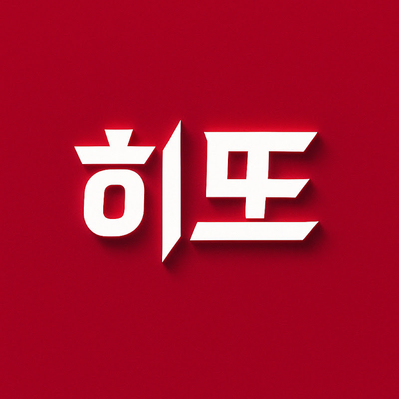 히또 thumbnail