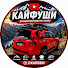 Dt1YPAQXKew-channel-avatar-КАЙФУШИ
