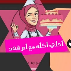 احلي أكله مع ام فهد 🍲 channel logo