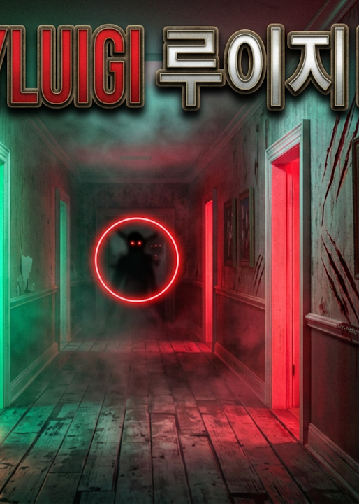 THE FIERYLUIGI 루이지 HOUSE — cover art