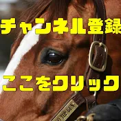 競馬ゆっくり