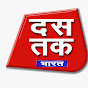 Dastak Bharat Bengal  logo