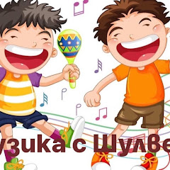 Музика с  Шулверк /Music with Schulwerk